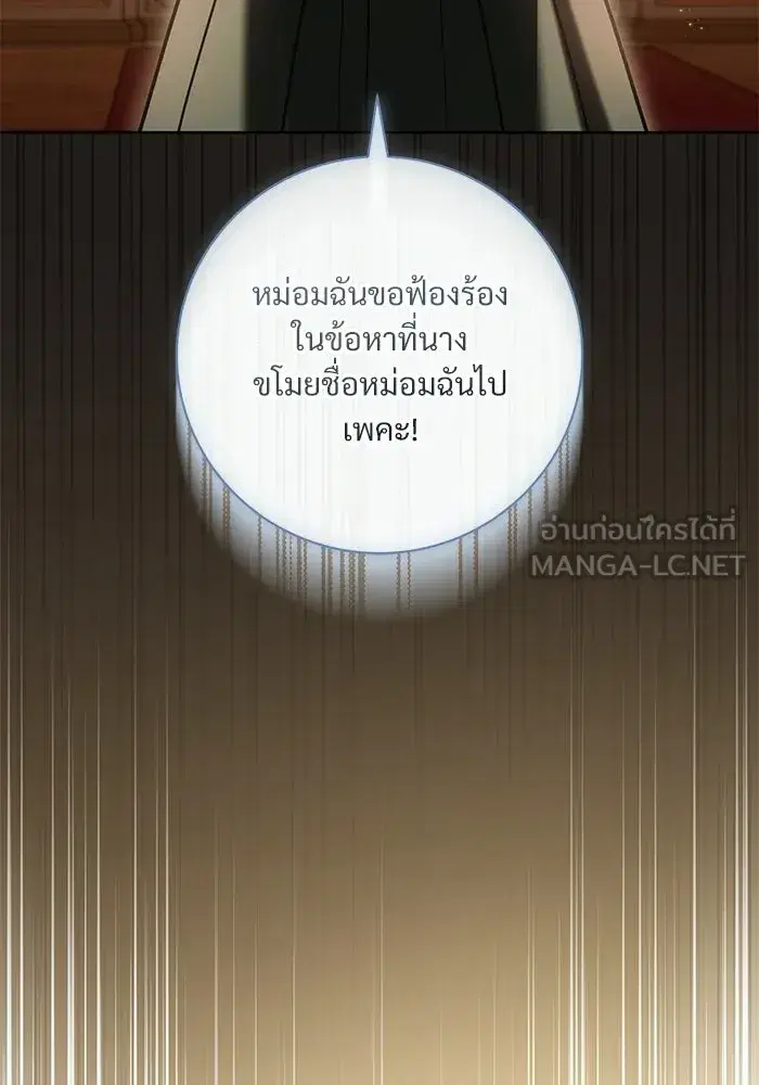 To My Husband’s Mistress ตอนที่ 92 — page 9 of 111