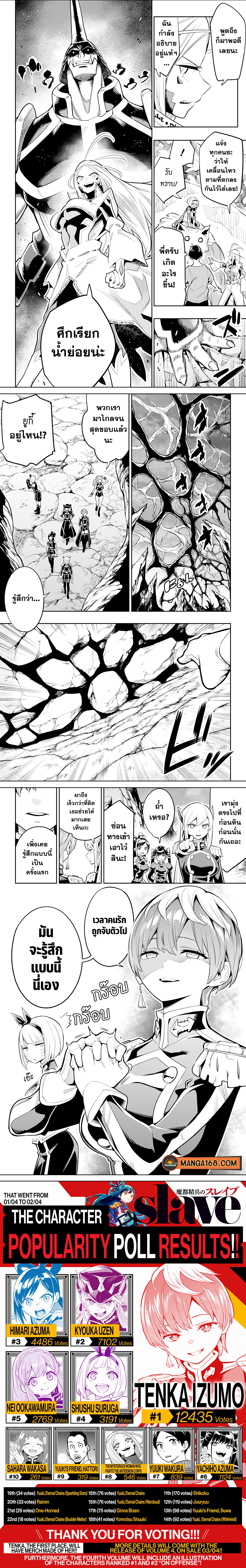 Mato Seihei no Slave ตอนที่ 31 — page 3 of 3