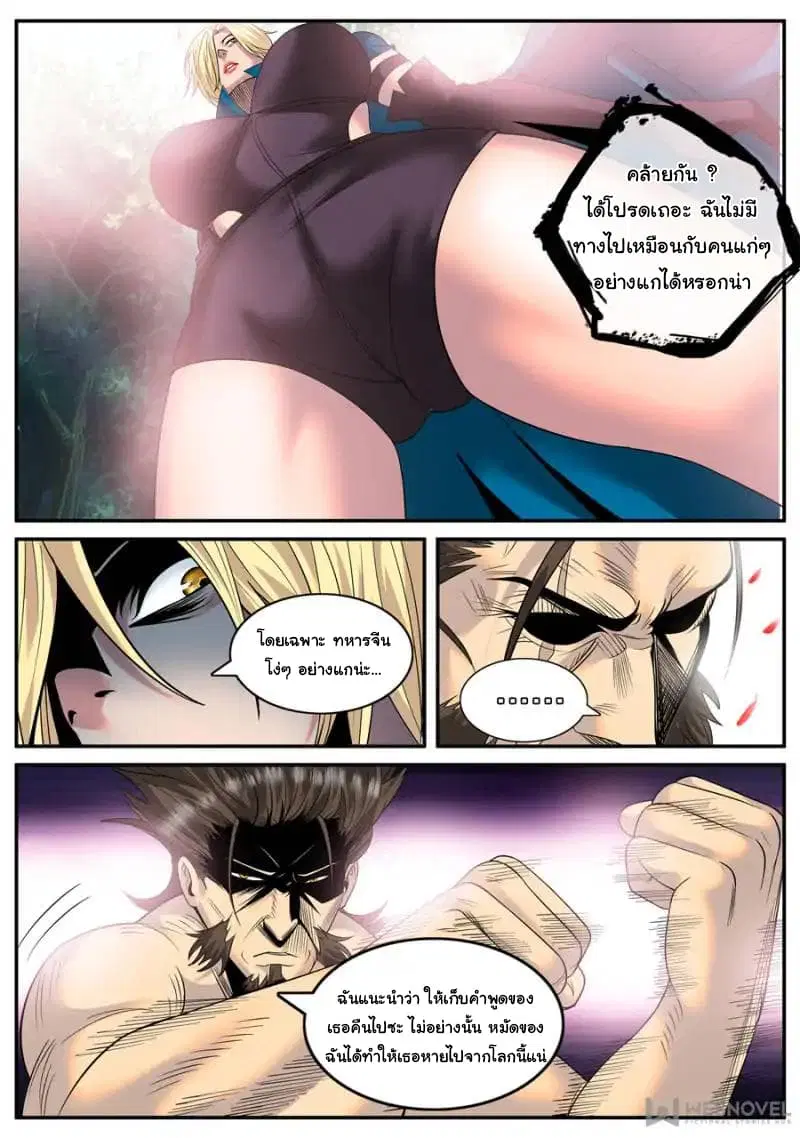 The Superb Captain in the City ตอนที่ 118 — page 2 of 14