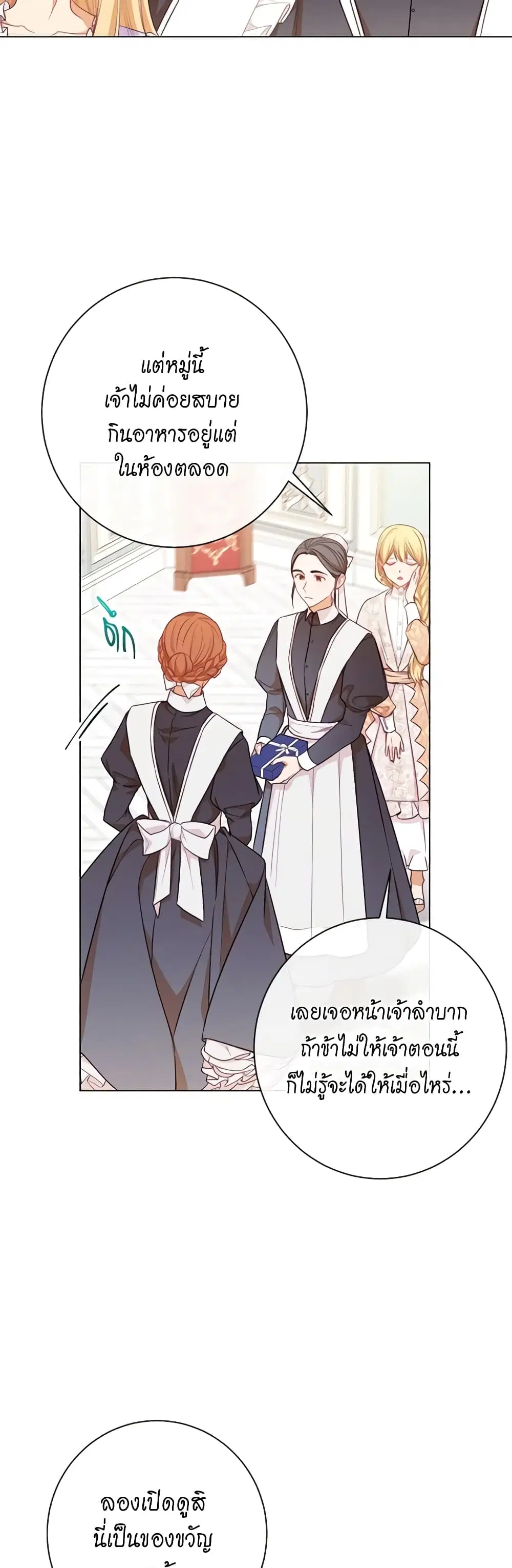 The Villainess Turns the Hourglass ตอนที่ 15 — page 30 of 48