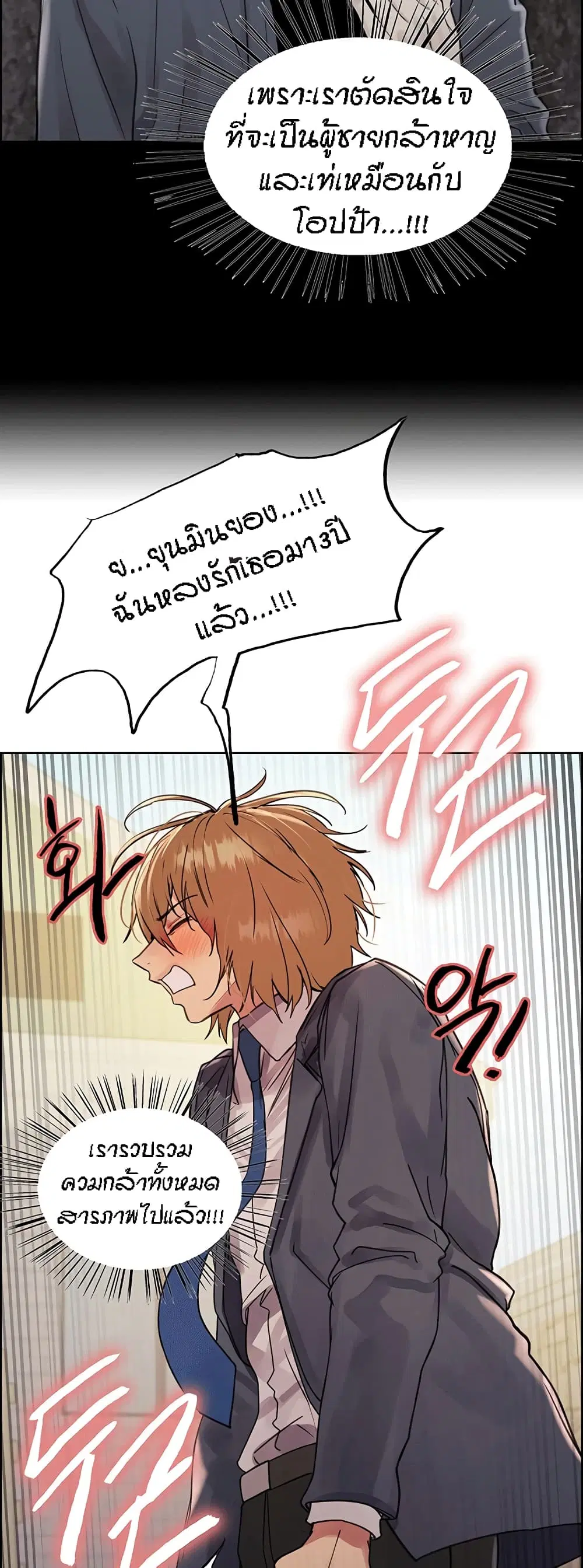 Sex-Stop Watch ตอนที่ 84 — page 19 of 62