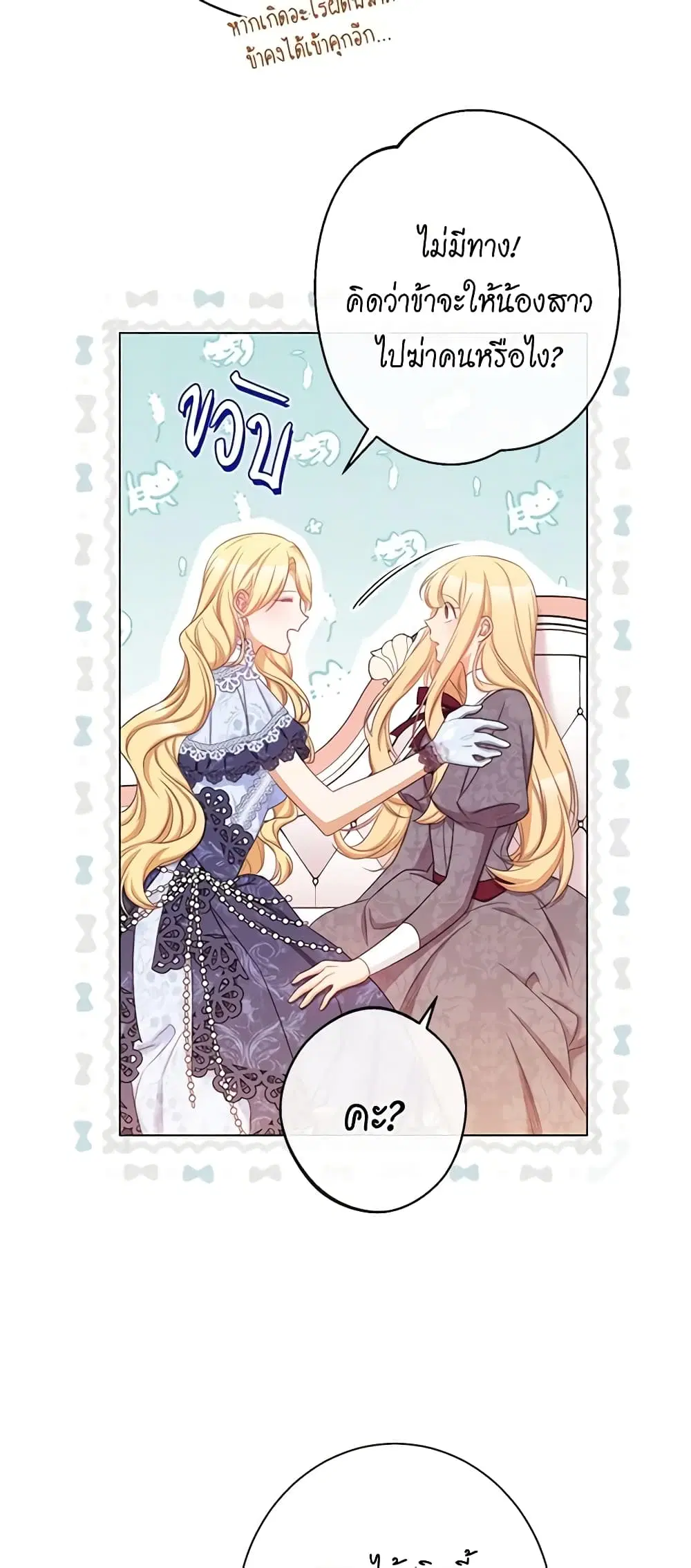 The Villainess Turns the Hourglass ตอนที่ 95 — page 17 of 54
