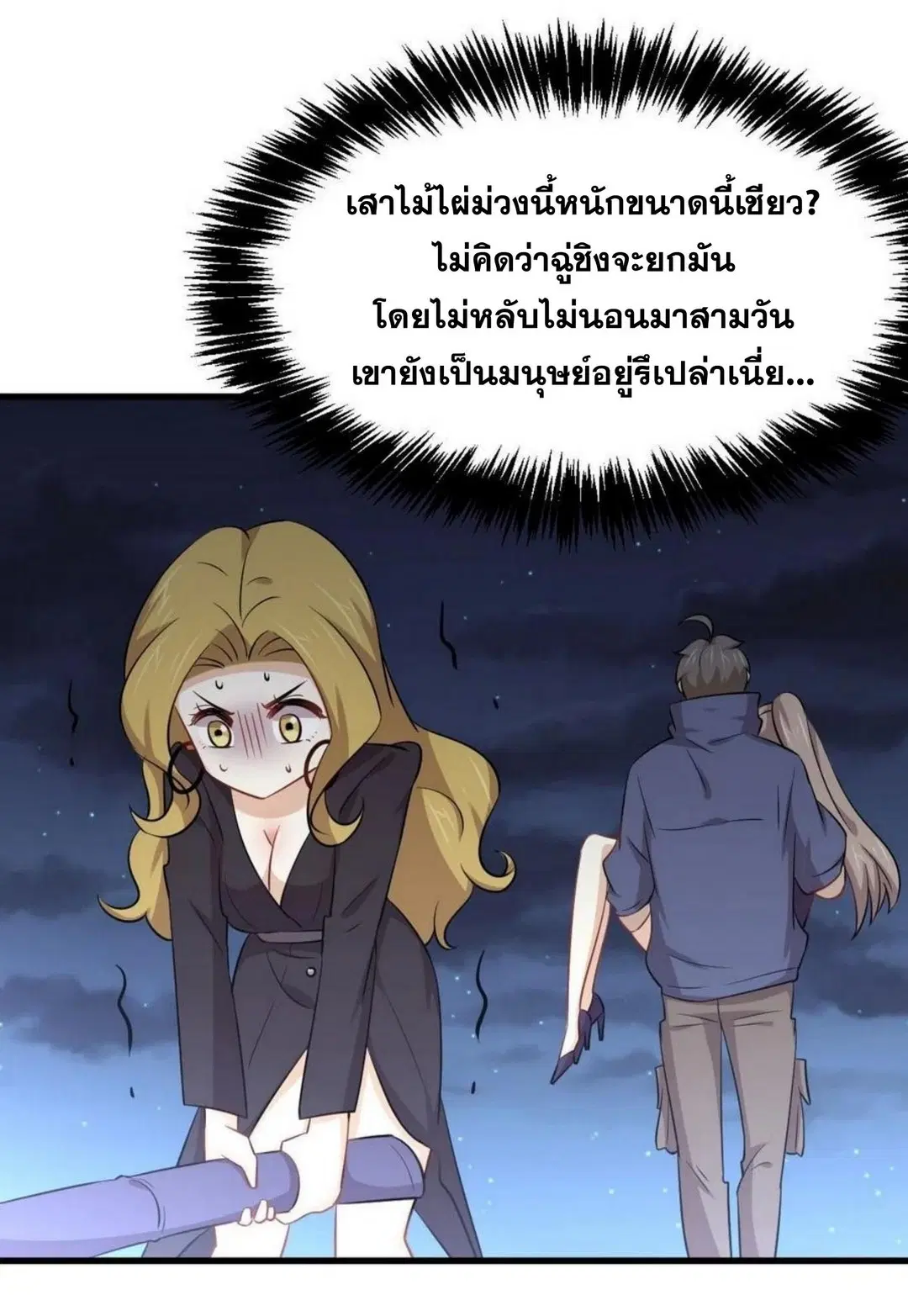 Immortal Swordsman in the Reverse World ตอนที่ 198 — page 25 of 36