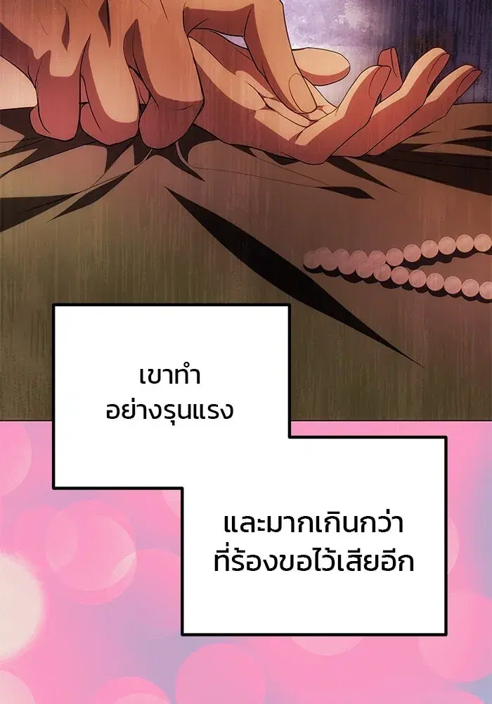 One Husband is Enough – เกมรักจับสามี ตอนที่ 29 — page 89 of 128