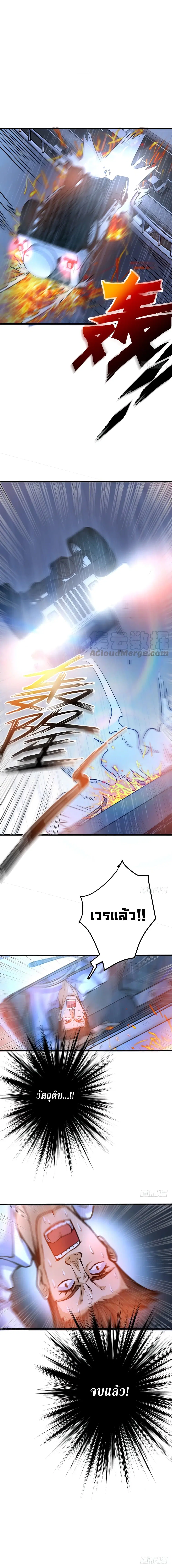 Peerless Doctor in the City ตอนที่ 37 — page 6 of 6
