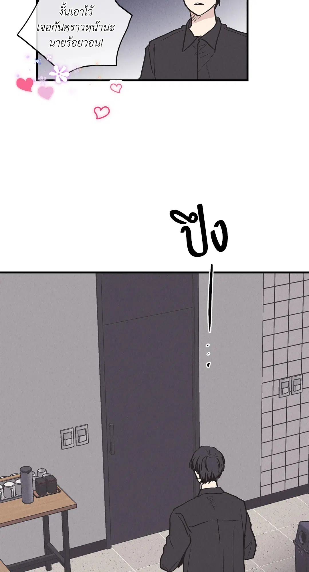 PAYBACK ตอนที่ 82 — page 85 of 87