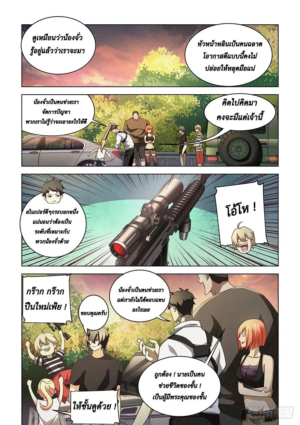 The Last Human ตอนที่ 83 — page 13 of 17