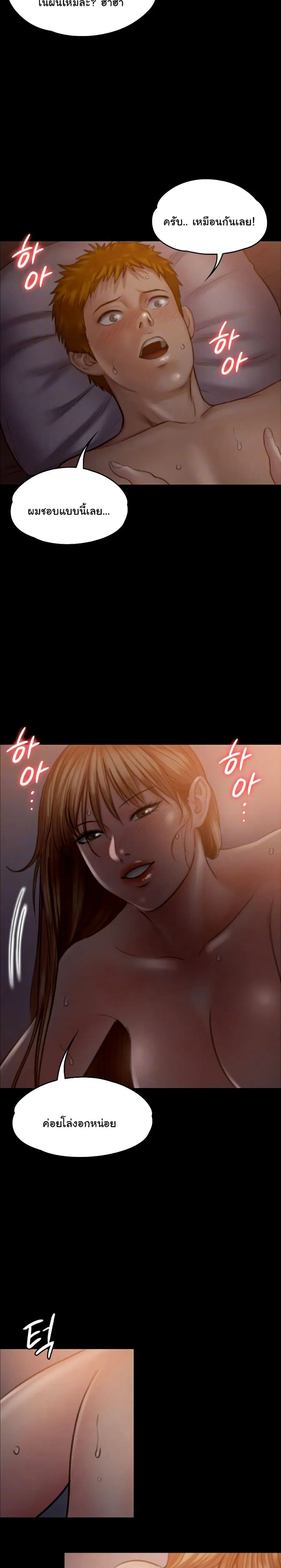 Queen Bee ตอนที่ 105 — page 7 of 26