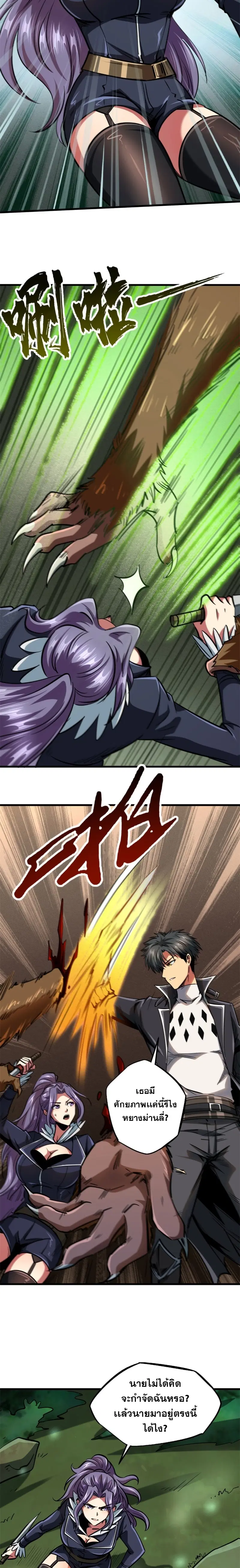Super God Gene ตอนที่ 93 — page 9 of 11