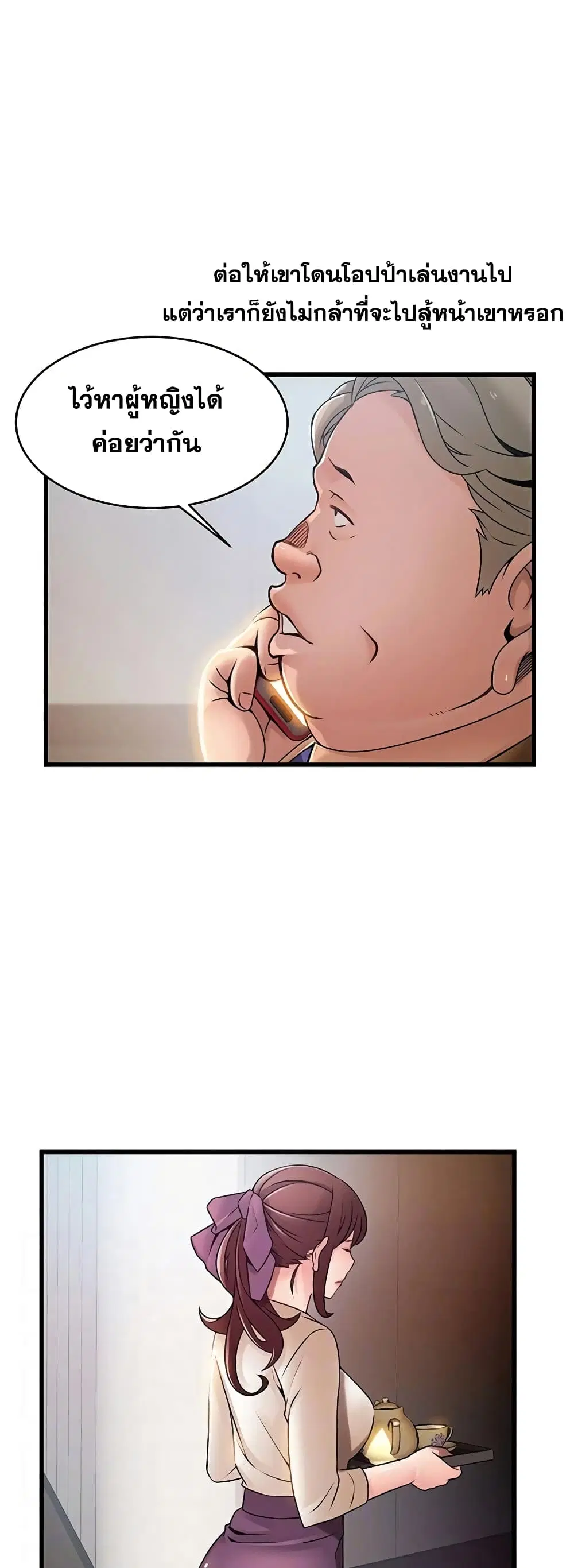 Weak Point ตอนที่ 56 — page 6 of 40