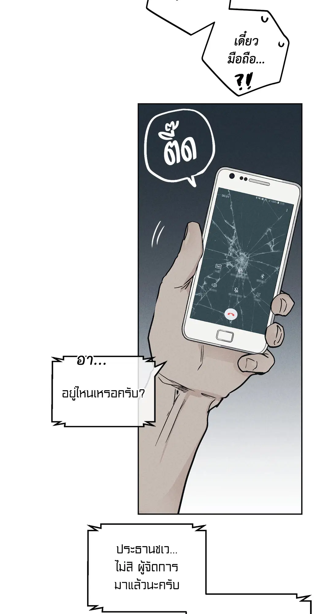 PAYBACK ตอนที่ 5 — page 20 of 64