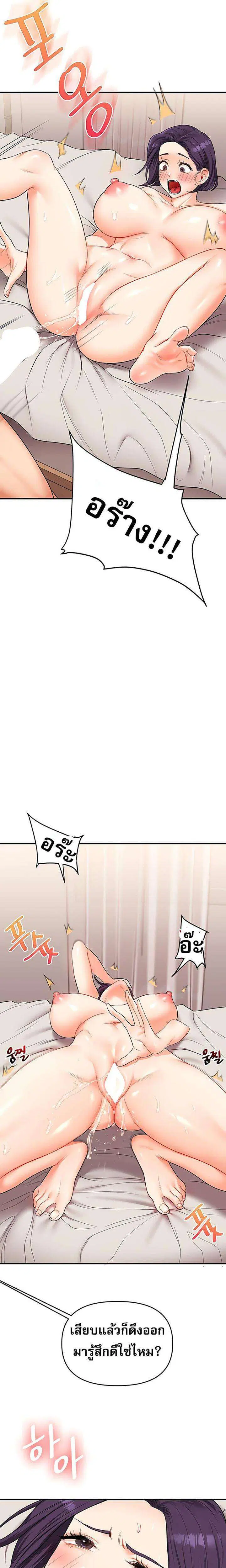 Relationship Reversal ตอนที่ 47 — page 16 of 32