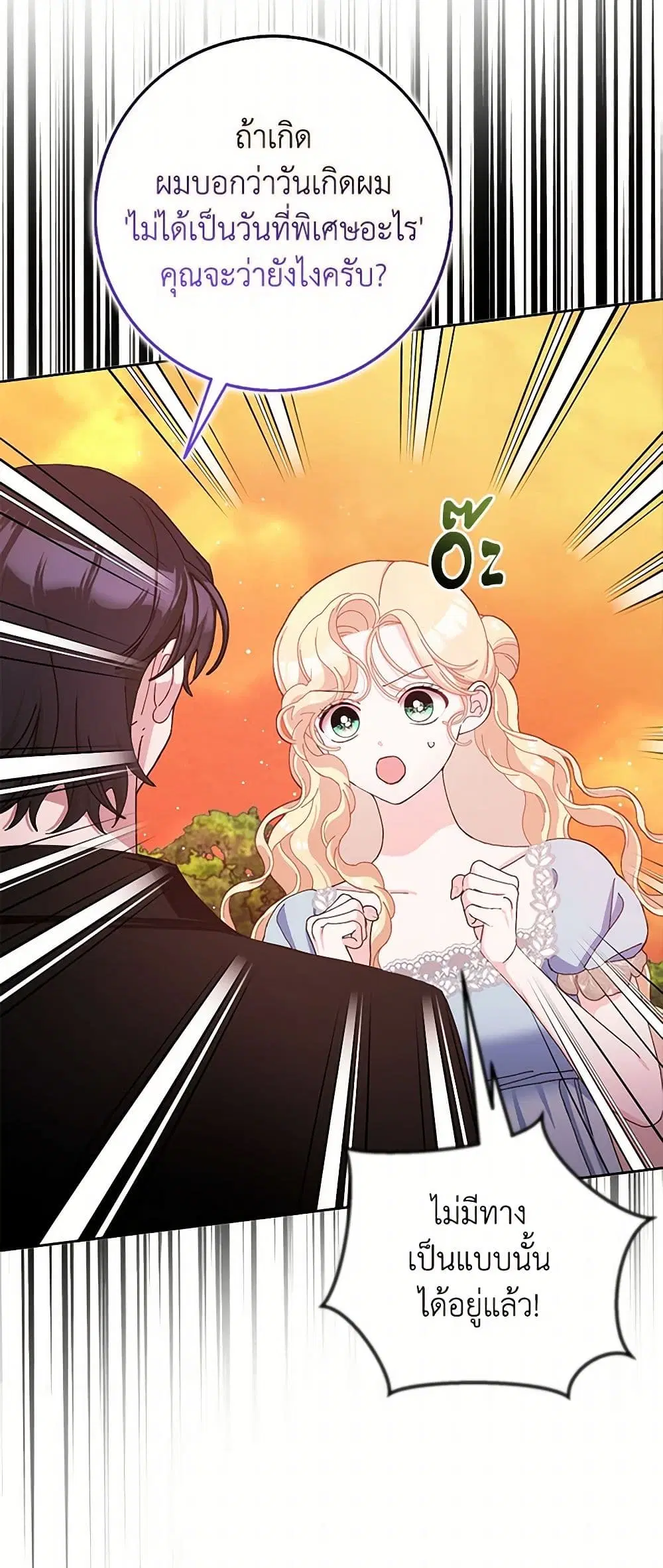 Please Marry Me Again! ตอนที่ 76 — page 4 of 41