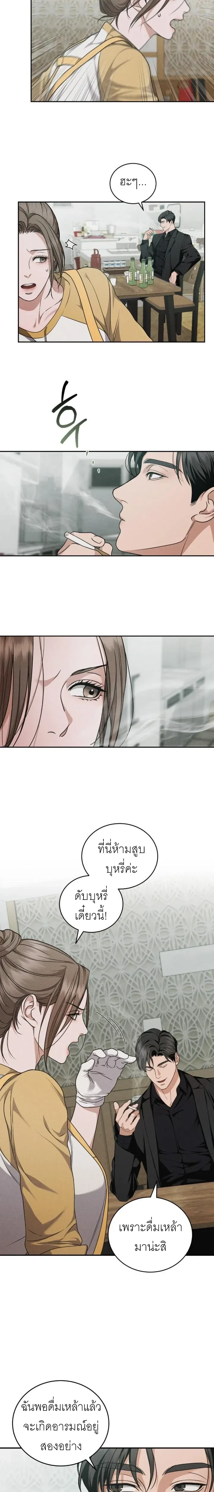 Ultimate Thrill Love Act – บทรักสุดเสียว ตอนที่ 2 — page 14 of 19