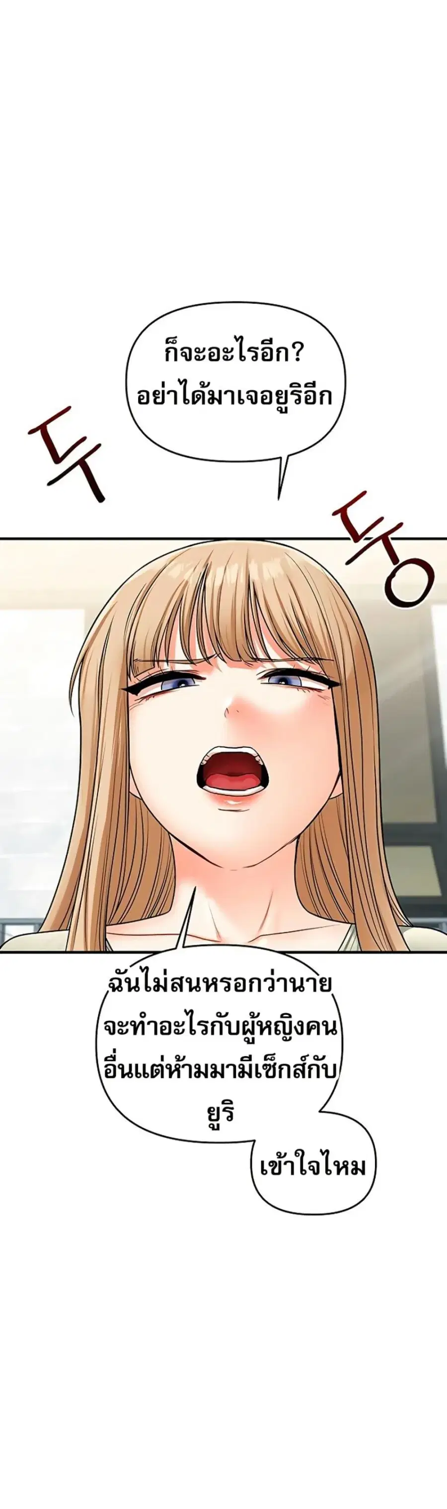 Relationship Reversal ตอนที่ 101 — page 25 of 50