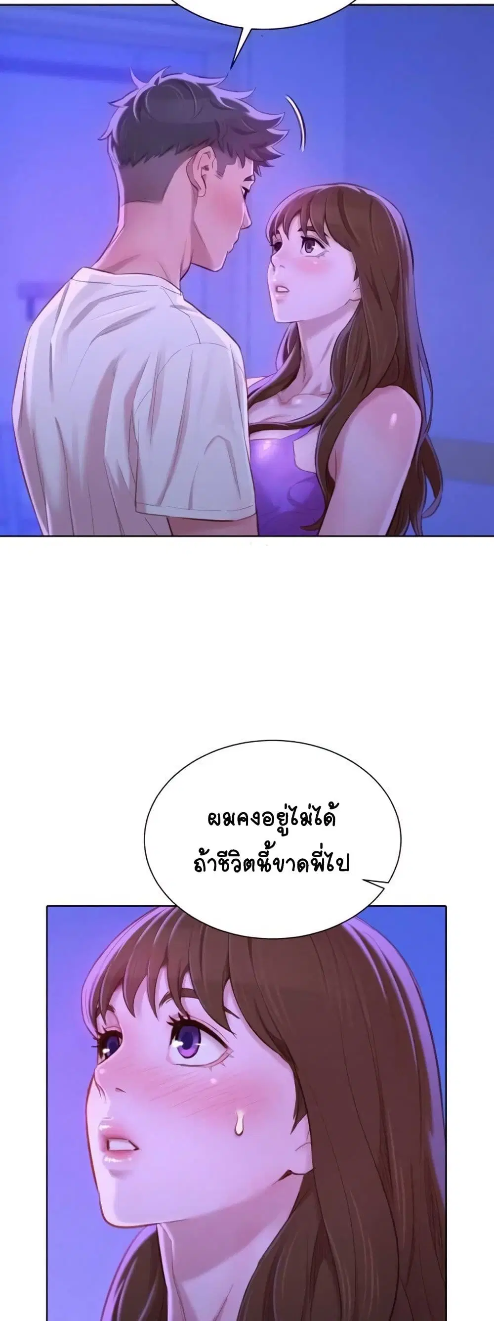 Sister Neighbors ตอนที่ 75 — page 12 of 52