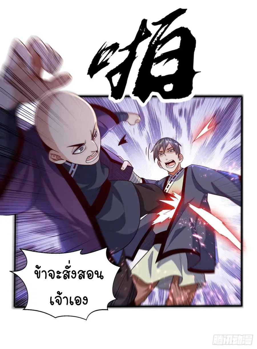 Wu Ni ตอนที่ 82 — page 31 of 34