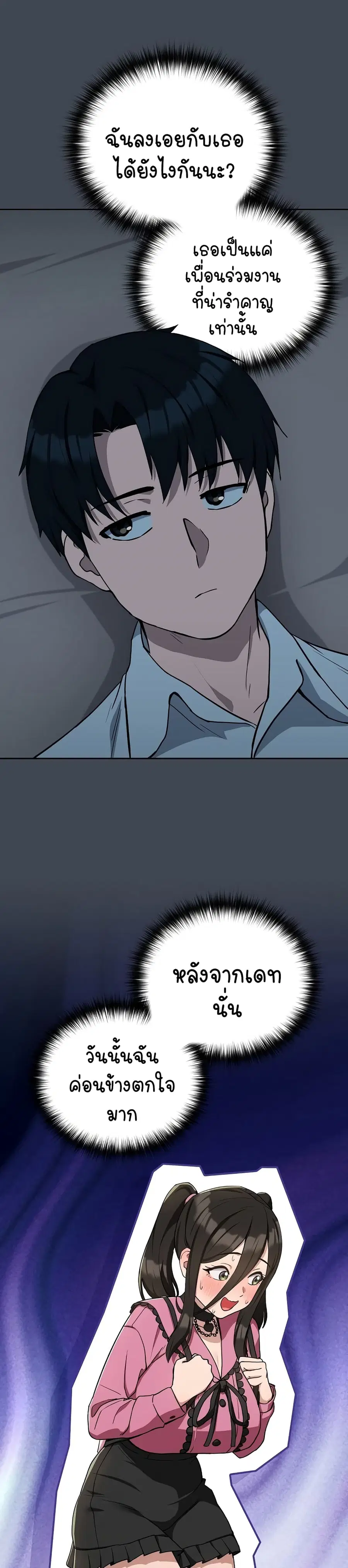 After Work Love Affairs ตอนที่ 19 — page 10 of 34