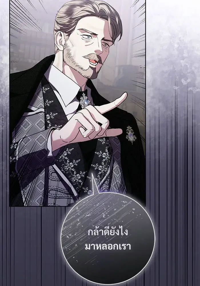 To My Husband’s Mistress ตอนที่ 94 — page 116 of 128