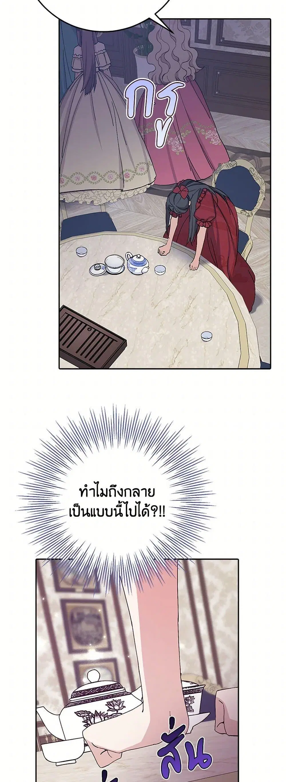 Please Marry Me Again! ตอนที่ 17 — page 38 of 52