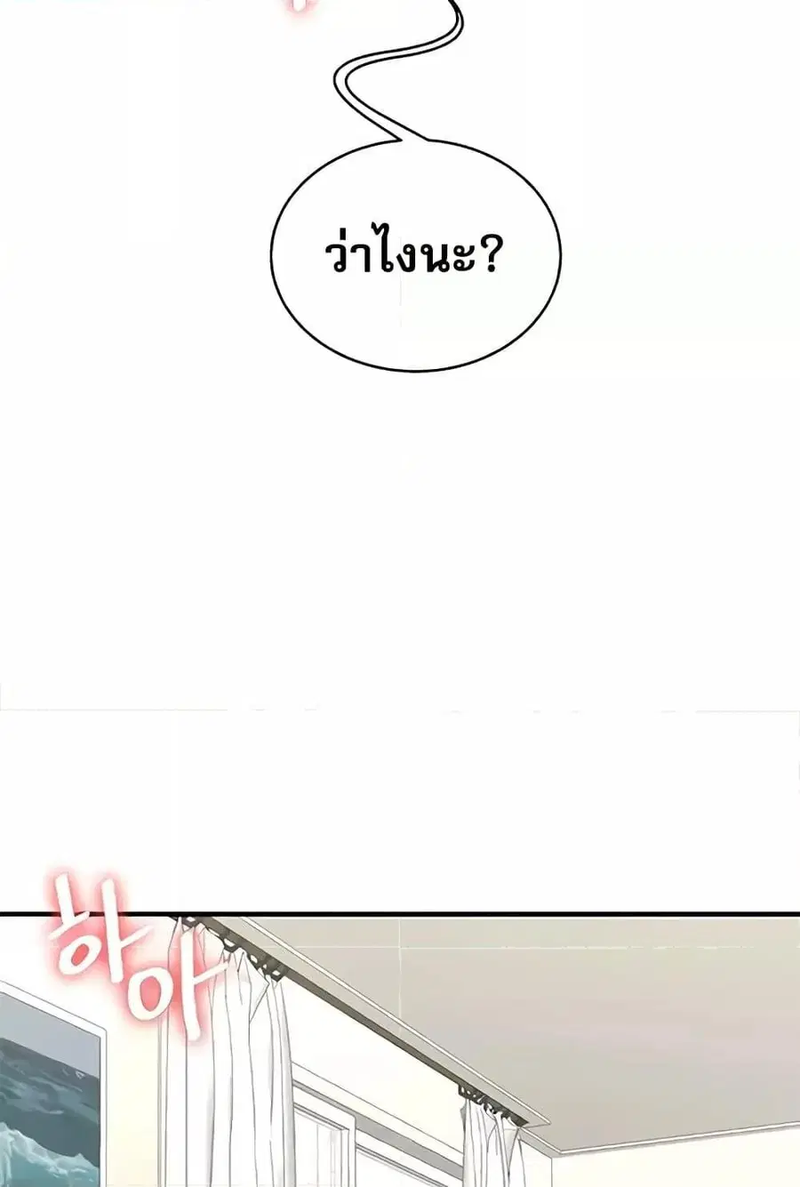 Relationship Reversal ตอนที่ 27 — page 89 of 121
