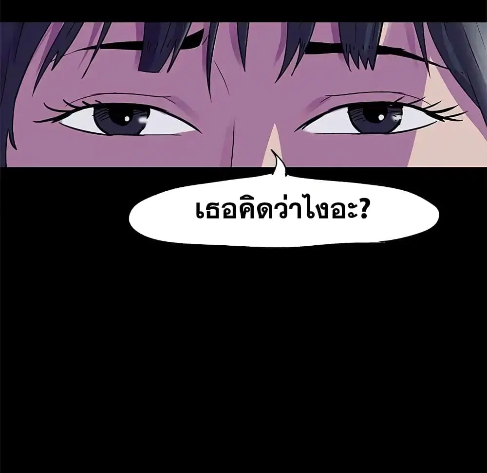 Project Utopia ตอนที่ 74 — page 11 of 69