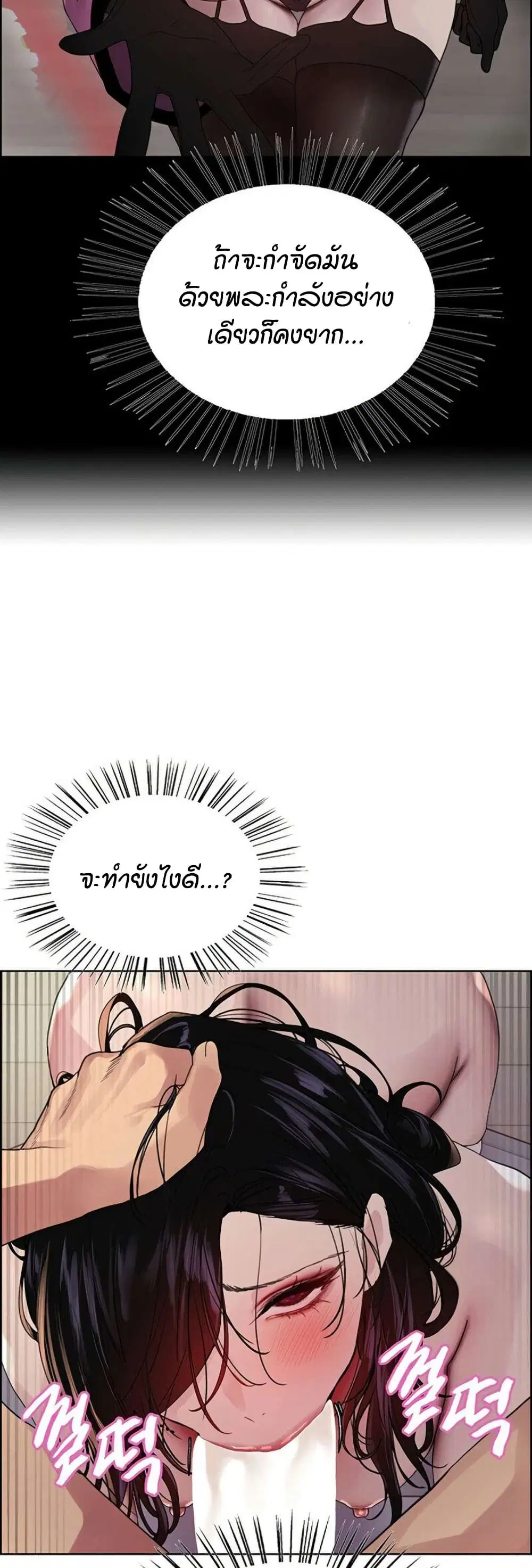Sex-Stop Watch ตอนที่ 145 — page 25 of 42