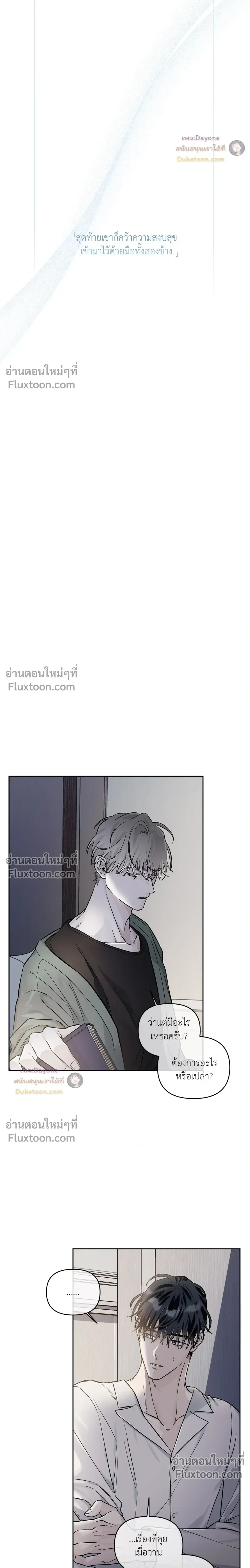 Into the Blue Water – ใต้ผืนดินแห่งน้ำตา ตอนที่ 7 — page 6 of 30