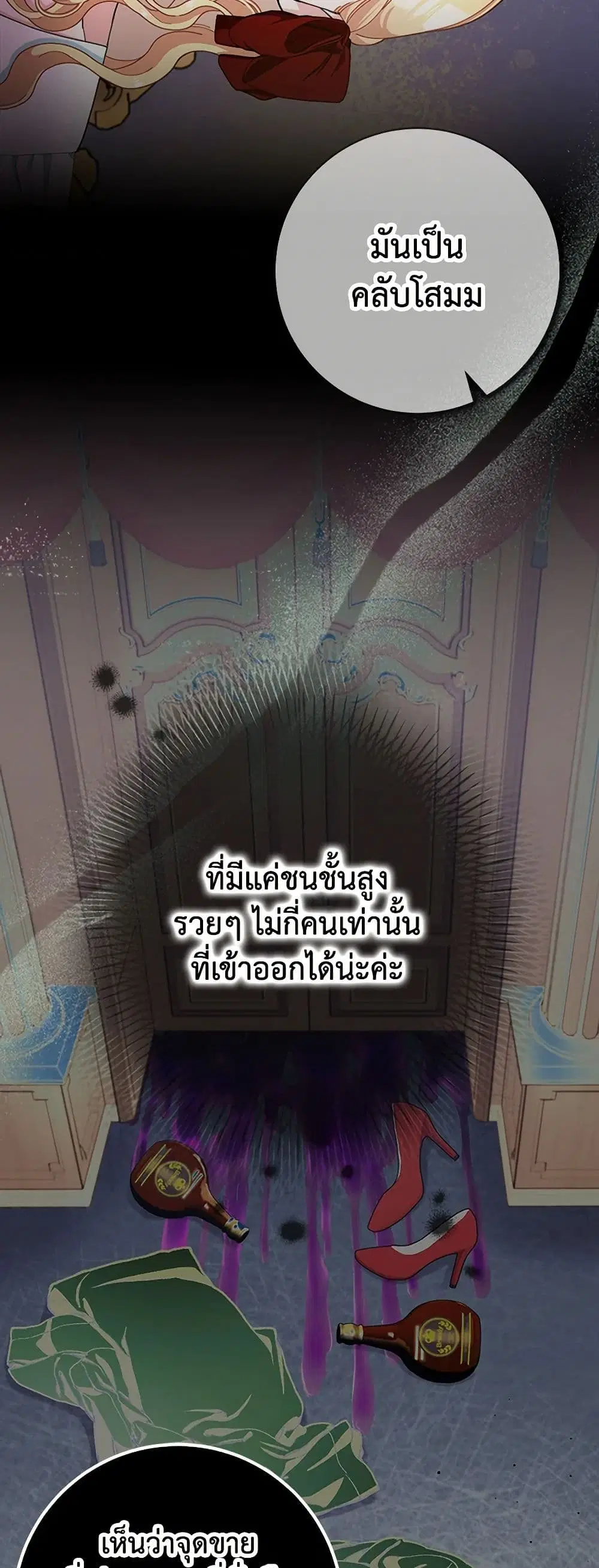 Please Marry Me Again! ตอนที่ 80 — page 20 of 43