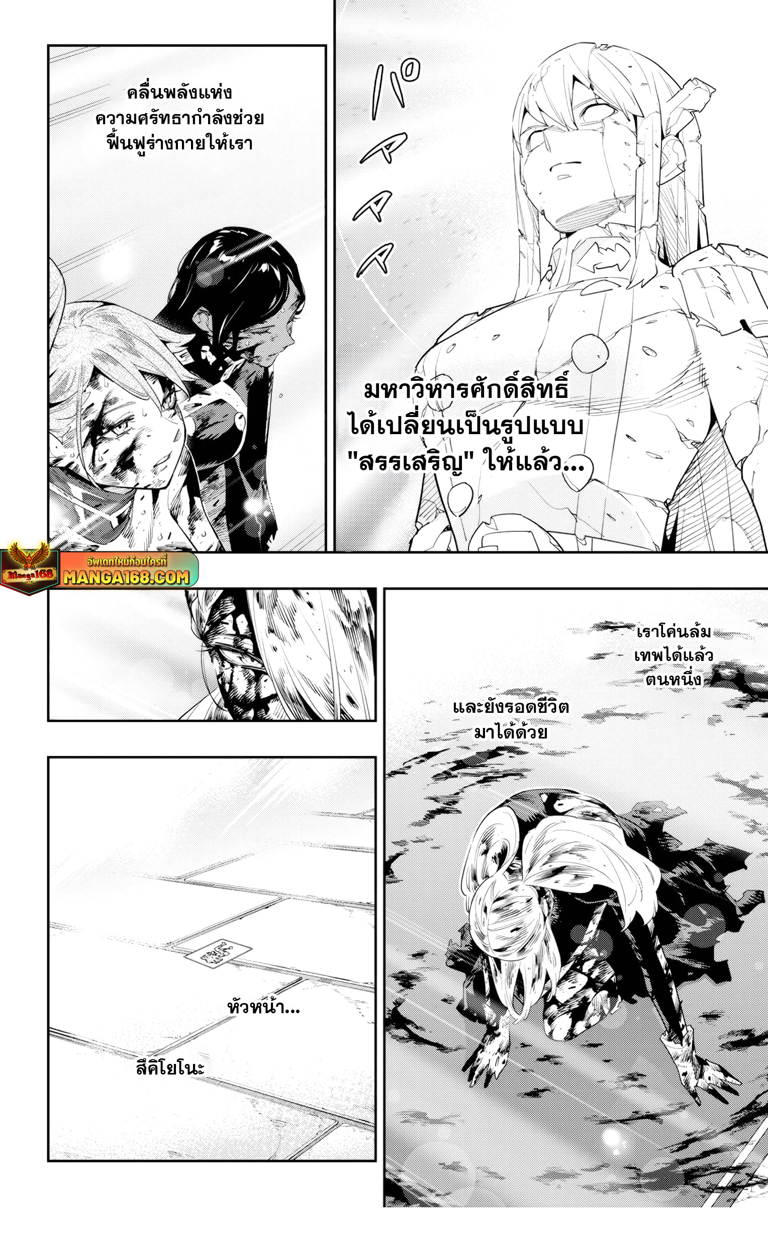 Mato Seihei no Slave ตอนที่ 121 — page 2 of 22