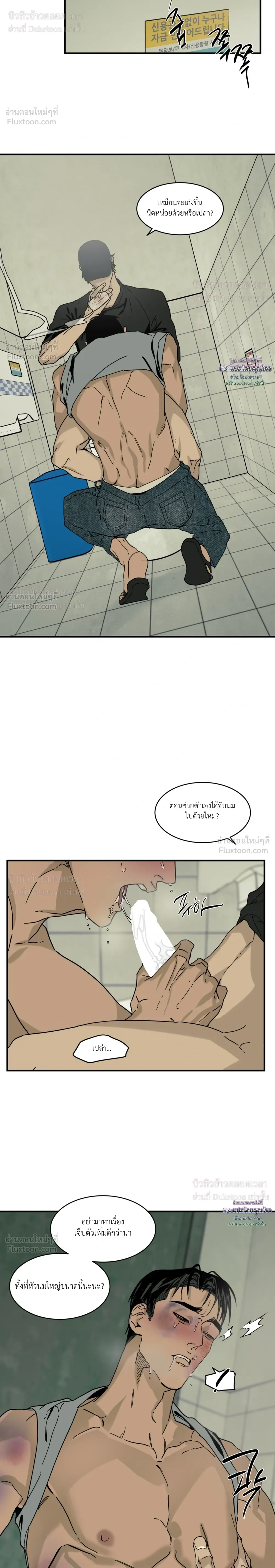 Flush Code – รหัสลับกดชักโครก ตอนที่ 3 — page 14 of 26