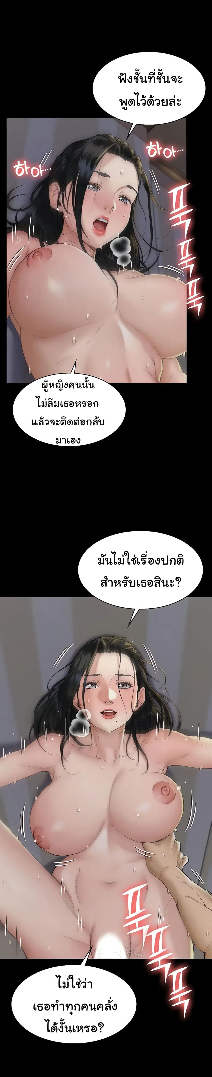 His Place ตอนที่ 139 — page 3 of 28