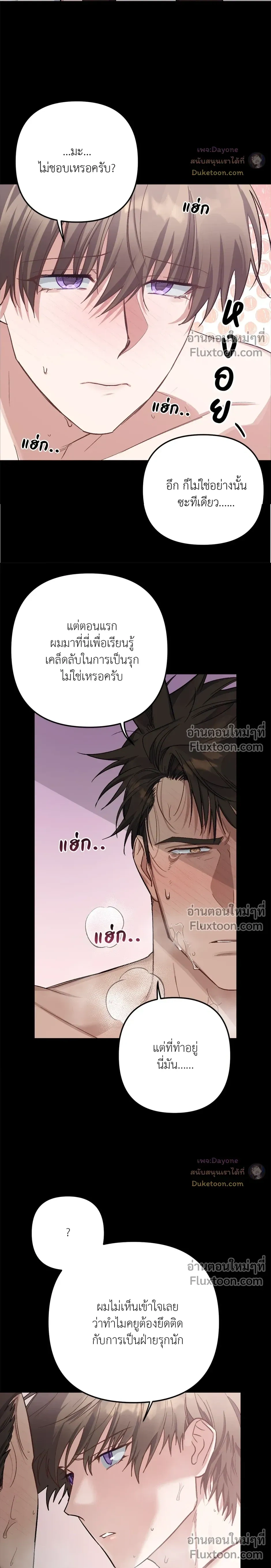 กระต่ายอย่างผม 3 วิก็ไม่ไหวแล้ว ! – I Can’t Even Last 3 Seconds! ตอนที่ 5 — page 9 of 25
