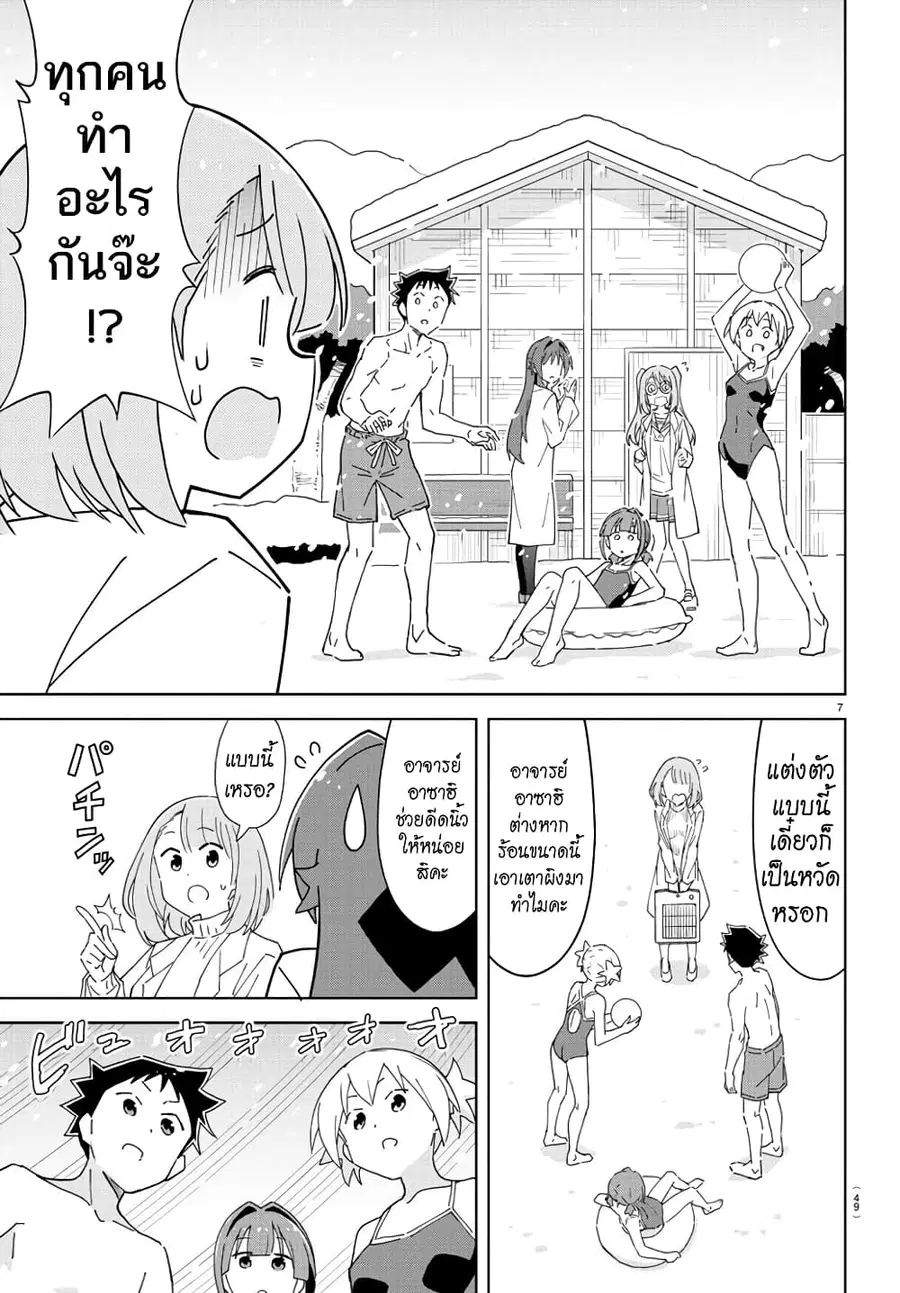 Atsumare! Fushigi Kenkyubu ตอนที่ 262 — page 7 of 8