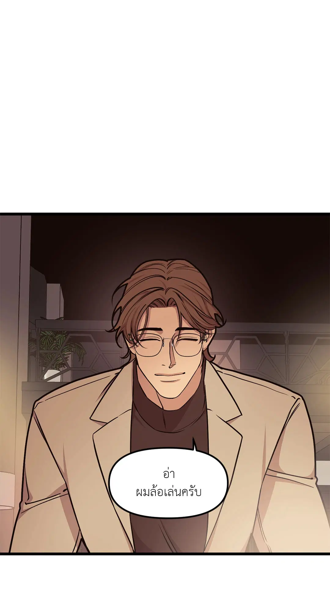 Full Volume ตอนที่ 48 — page 54 of 60