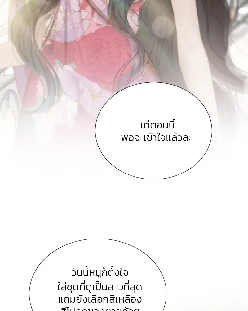 Serena ตอนที่ 113 — page 25 of 124