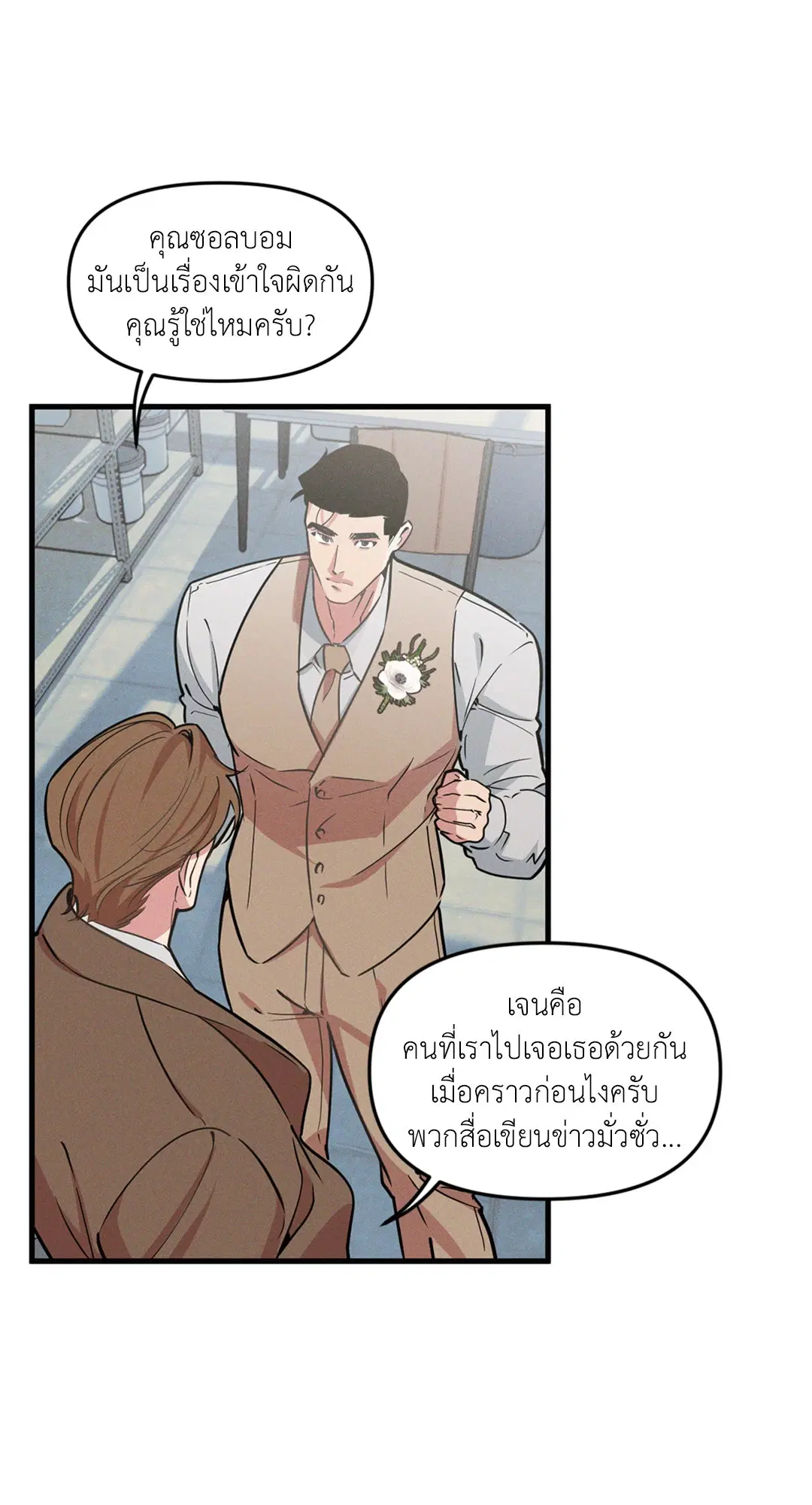Full Volume ตอนที่ 76.52 — page 38 of 62