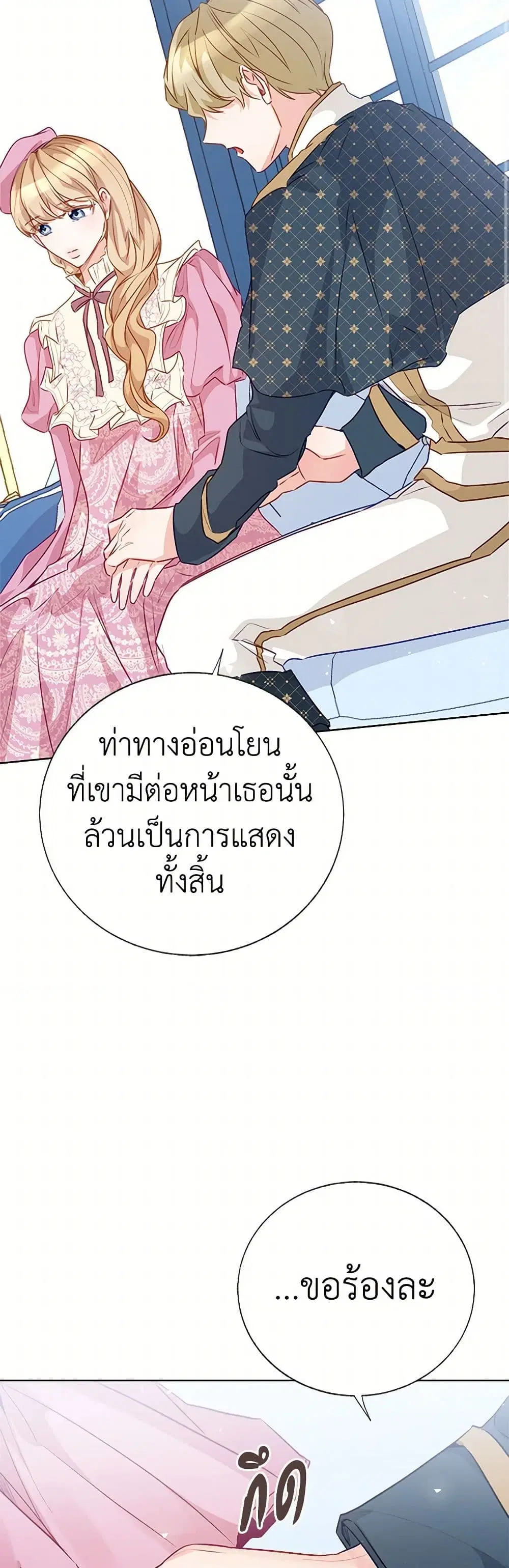 Stealing the Lady’s Heart ตอนที่ 65 — page 32 of 41