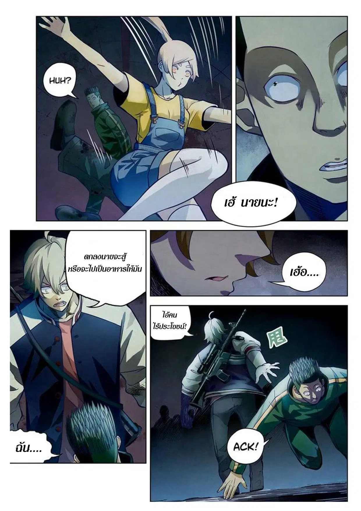 The Last Human ตอนที่ 159 — page 8 of 18