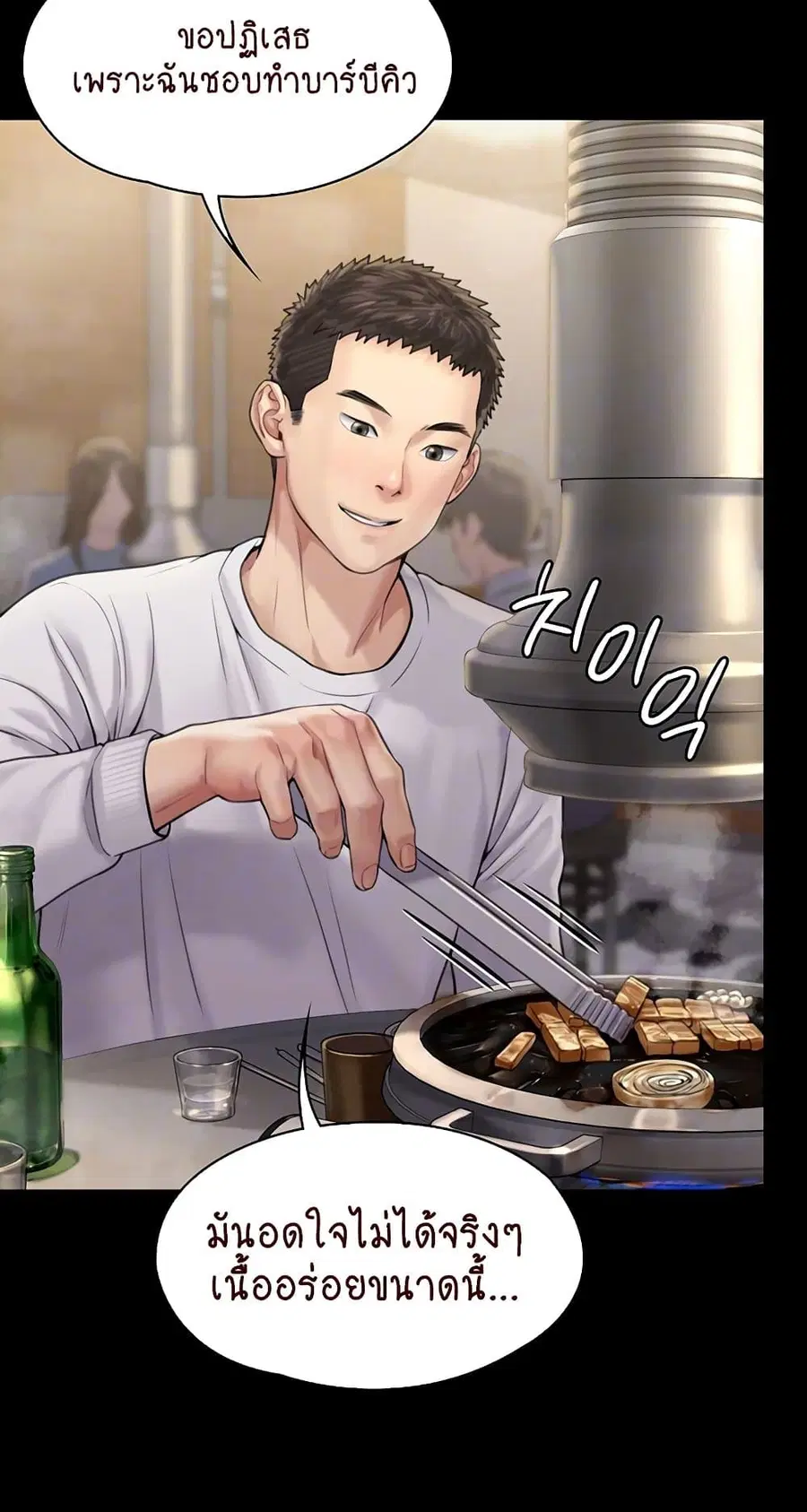 Queen Bee ตอนที่ 166 — page 8 of 75