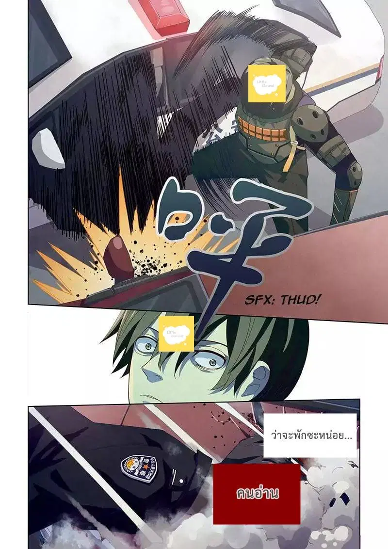 The Last Human ตอนที่ 15 — page 14 of 17