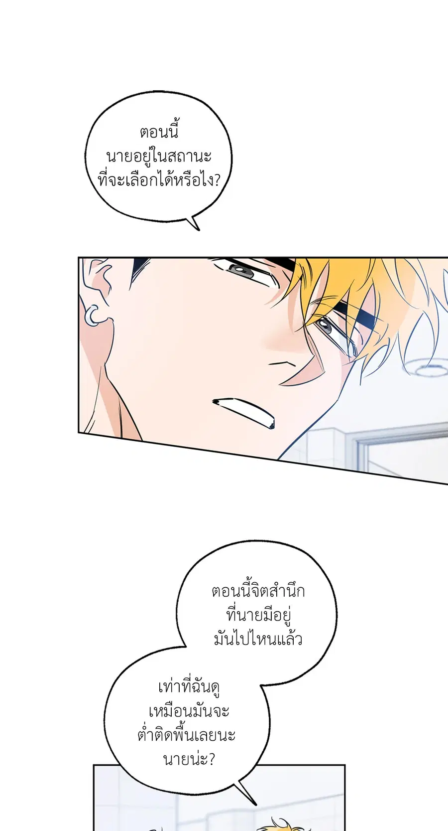 Lucky Paradise ตอนที่ 19 — page 13 of 56