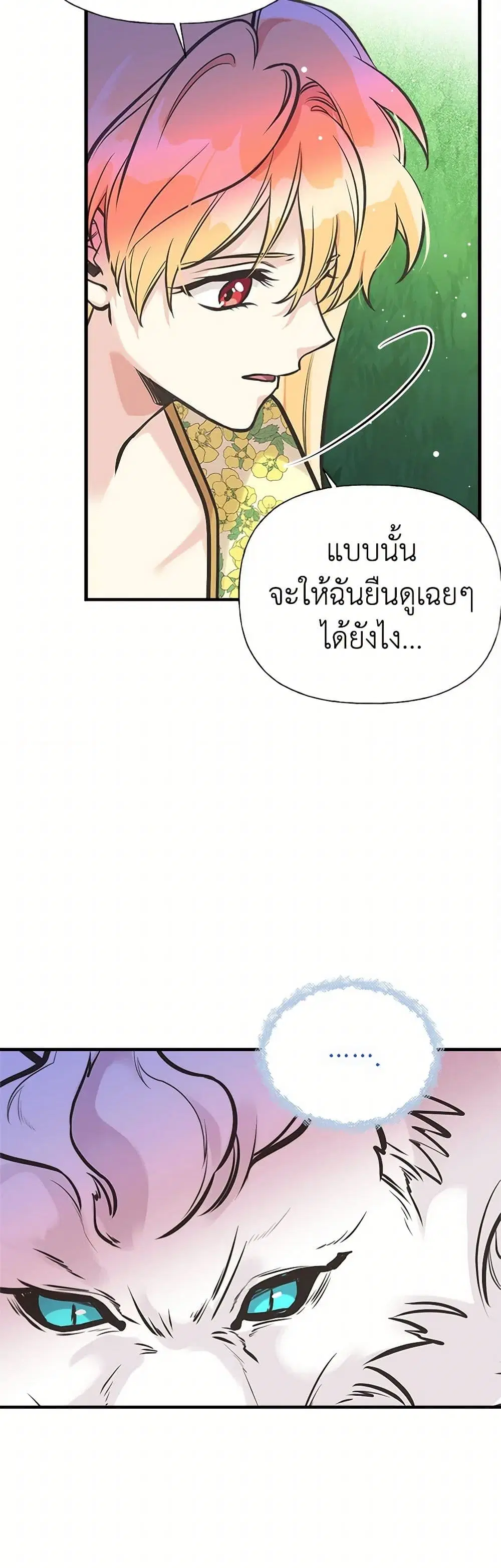 My Sister Picked up the Male Lead ตอนที่ 51 — page 16 of 39