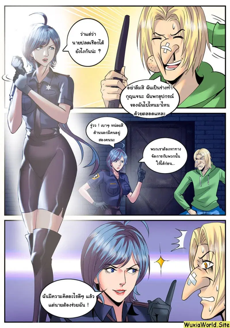 The Superb Captain in the City ตอนที่ 144 — page 4 of 15