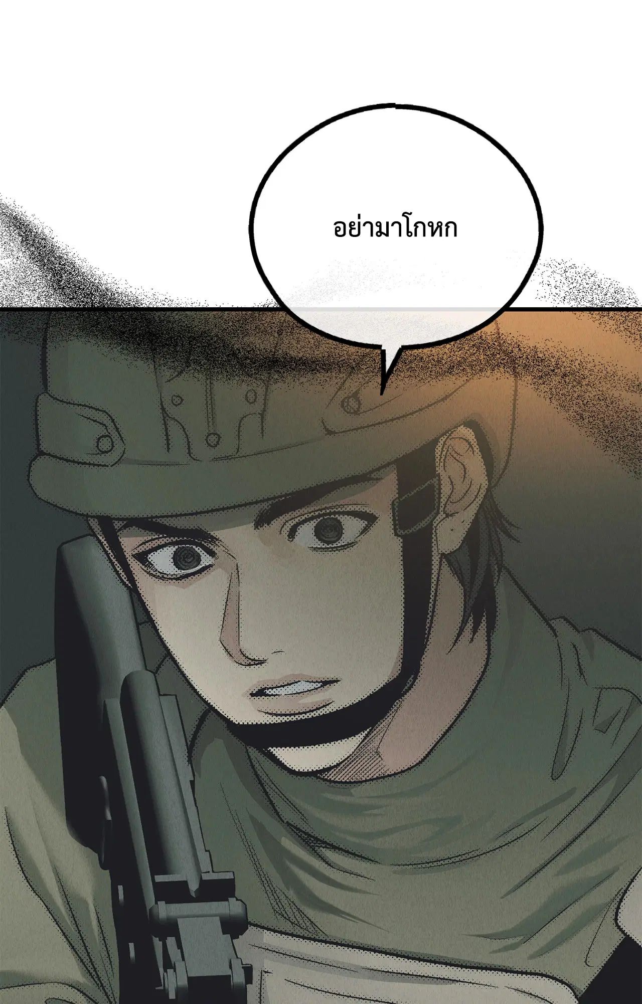 PAYBACK ตอนที่ 95.04 — page 11 of 96
