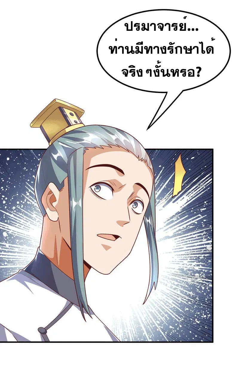 Wu Ni ตอนที่ 241 — page 45 of 49