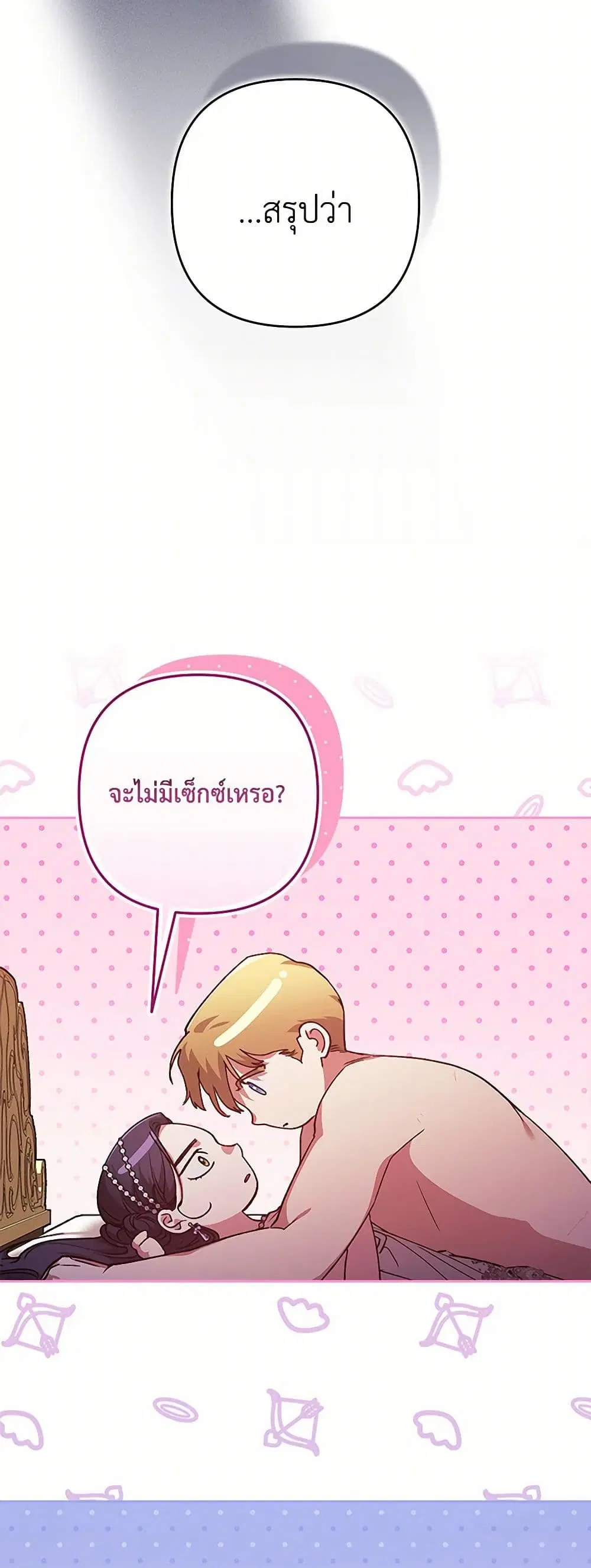 The Broken Ring – This Marriage Will Fail Anyway ตอนที่ 87 — page 36 of 41