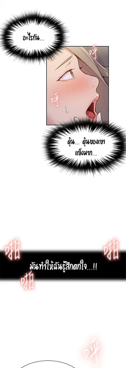 Secret Class ตอนที่ 8 — page 39 of 52