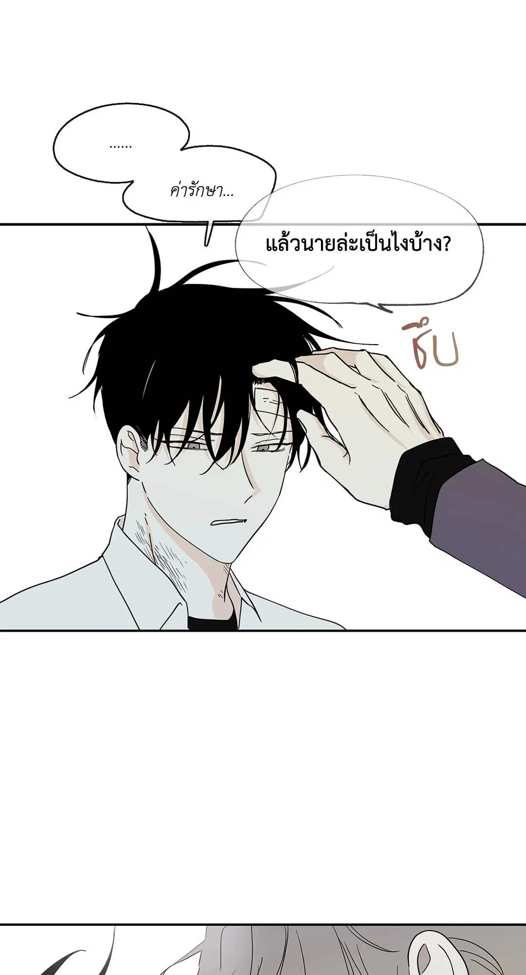 Low Tide in Twilight ตอนที่ 9 — page 44 of 61