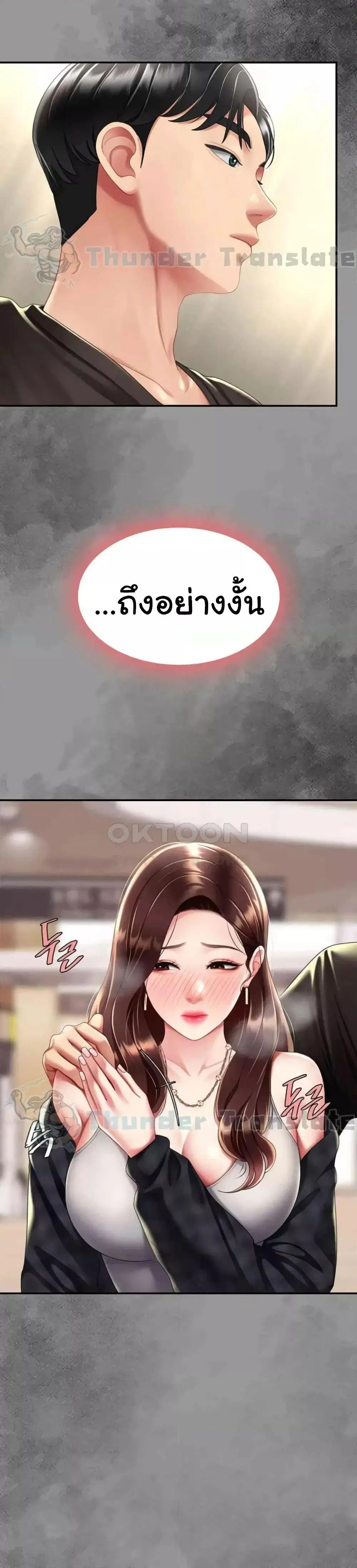 Go Ahead Mom ตอนที่ 65 — page 43 of 51